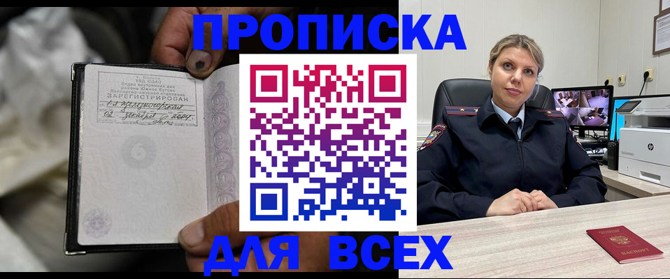 где прописаться в Снежинске