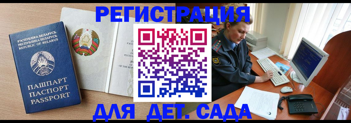 прописка ребенка в Снежинске